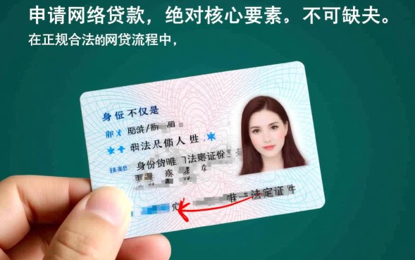 网贷要身份证吗，网贷只要身份证能下款吗