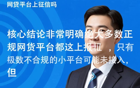 网贷平台上征信吗，借网贷不还会影响征信吗