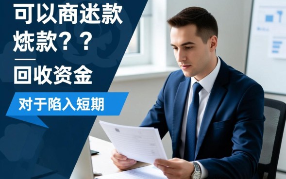 网贷可以协商还款吗，协商还款具体怎么做