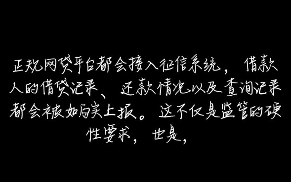 申请网贷上征信吗，网贷申请记录对房贷有影响吗？