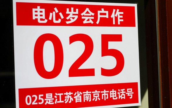 025是哪个网贷催款的，025开头的电话怎么处理？