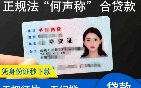 只有身份证照片可以网贷吗，凭身份证贷款真的吗？
