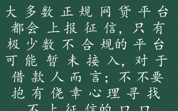 网贷要上征信吗，网贷不还会影响个人征信吗
