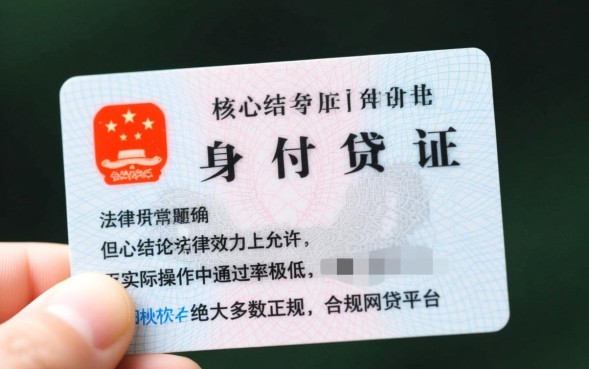 临时身份证可以网贷吗，用临时身份证怎么申请贷款