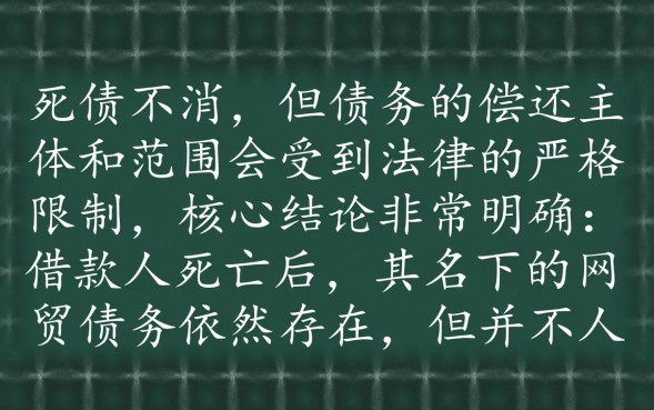 本人死了网贷还要还吗，人死后欠的网贷需要家人还吗