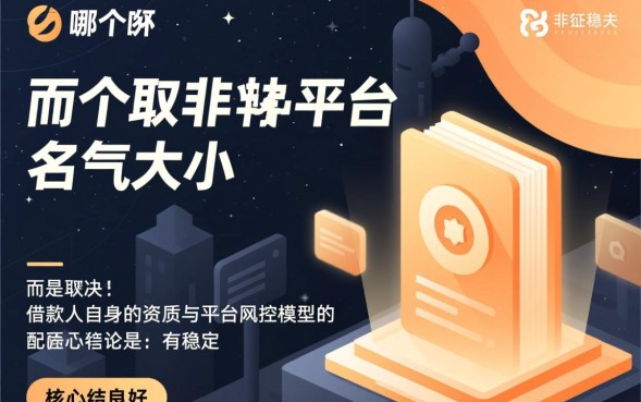 网贷哪个好下？2026年容易通过且秒批的贷款平台有哪些？