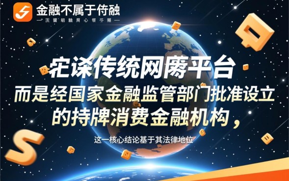 马上金融属于网贷吗，马上金融属于正规平台吗