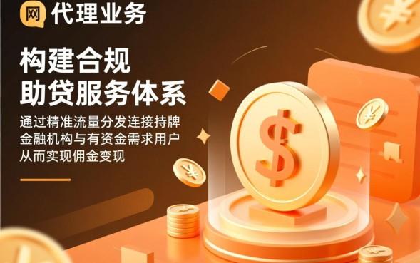 怎么做网贷代理，做网贷代理需要什么条件？