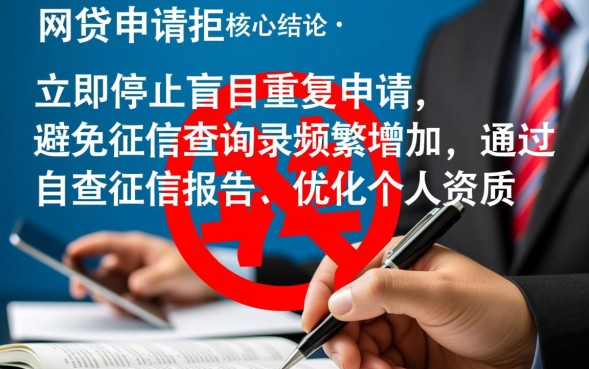 网贷审核不通过怎么办，怎么解决才能快速下款？