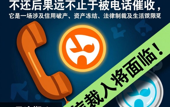网贷不还有啥后果，不还会被列入失信黑名单吗？
