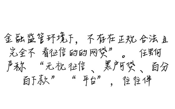 有不看征信的网贷吗，2026年不看征信秒下款口子是真的吗