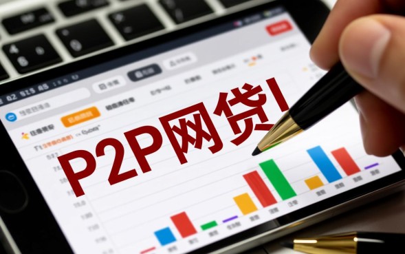 P2P网贷合法吗，2026年国家政策还允许投资理财吗