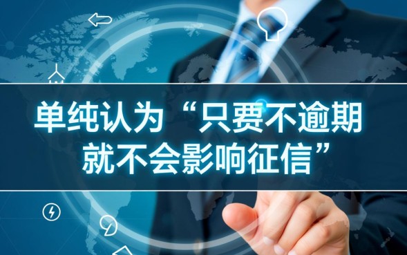 网贷不逾期影响征信吗，网贷没逾期为什么征信花了