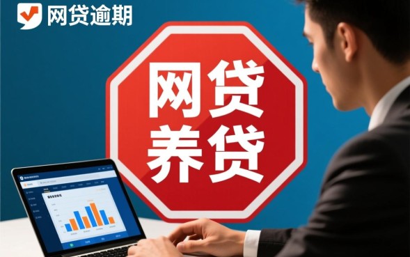 网贷到期还不上怎么办，会有什么后果怎么处理？