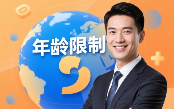 网贷有年龄限制吗，申请网贷年龄最大不能超过多少岁