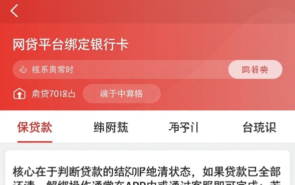怎么解除网贷的银行卡，如何取消自动扣款功能