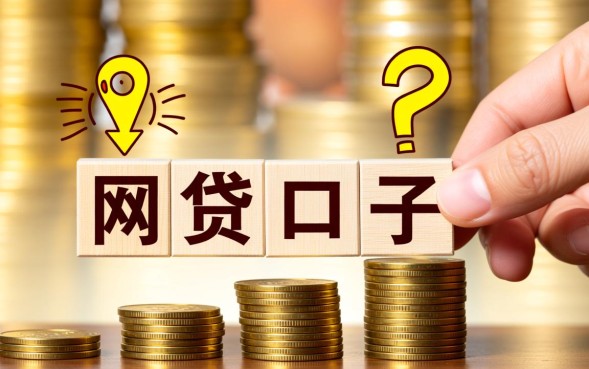 网贷口子是什么意思，有哪些靠谱的网贷口子推荐