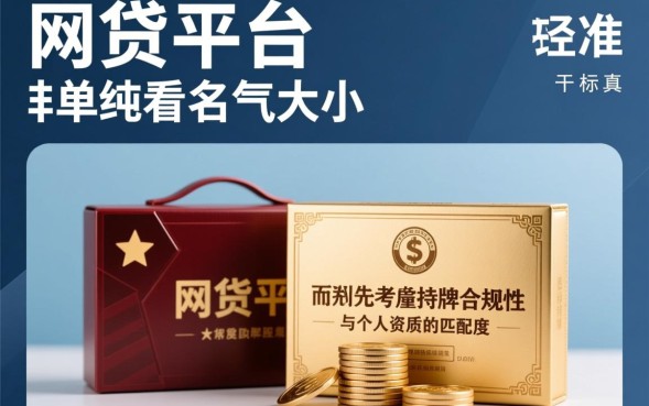 哪个网贷平台好贷款，哪个平台利息低通过率高？