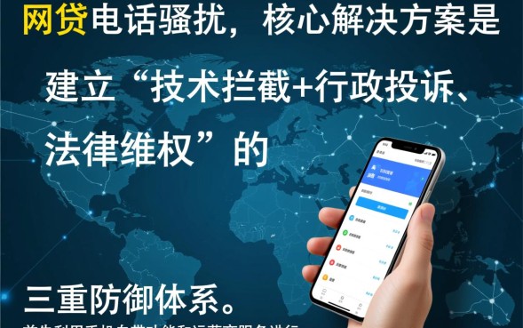 被网贷电话骚扰怎么办，怎么投诉最有效？
