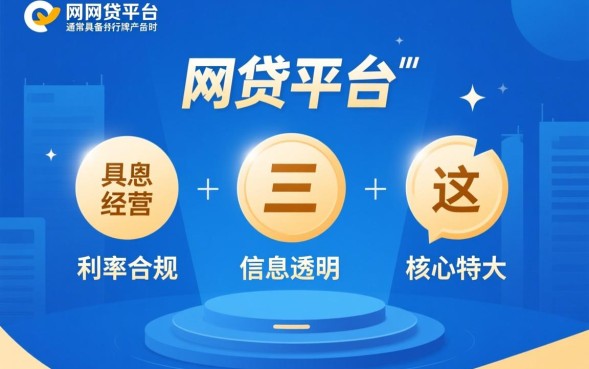 网贷哪个最靠谱，2026年正规平台推荐有哪些