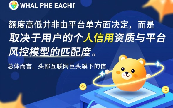 哪个网贷平台额度高，容易下款不看征信的有哪些？
