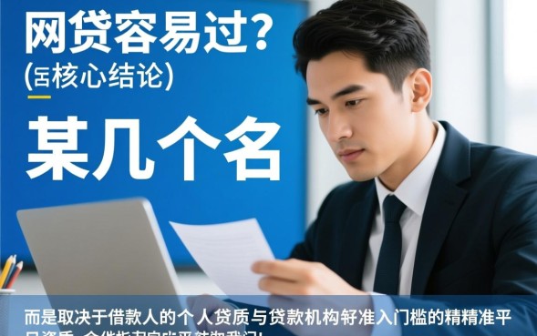 什么网贷容易过，2026年容易下款的网贷有哪些