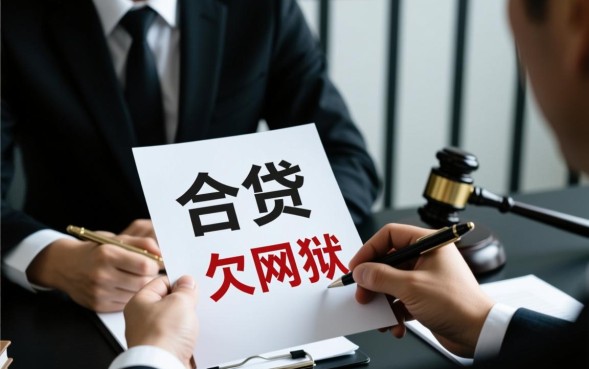 欠网贷不还会坐牢吗，网贷逾期不还会面临什么后果