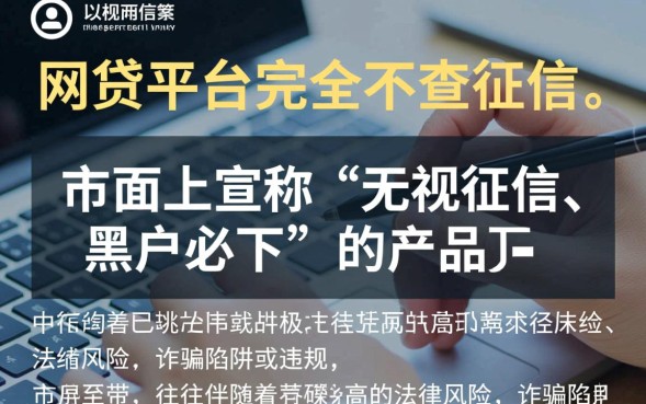 什么网贷不查征信，2026年正规靠谱的平台有哪些