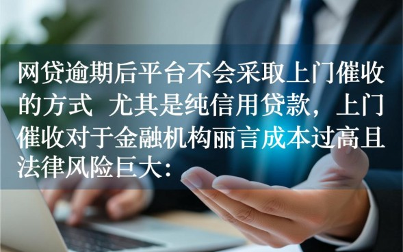 网贷不还会上门吗，网贷不还会影响子女上学吗