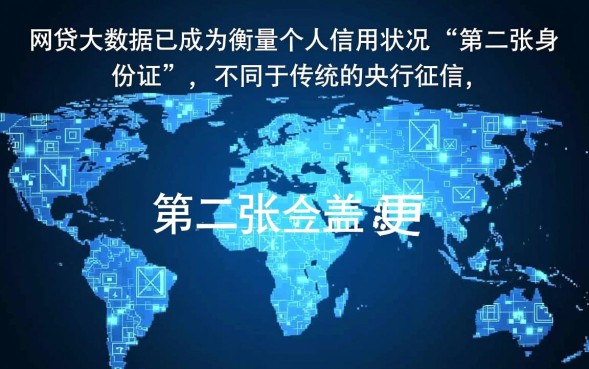 怎么查询网贷大数据，哪里可以查网贷大数据