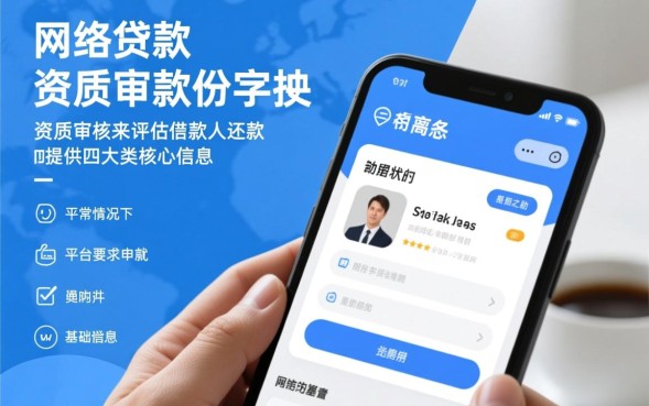 网贷需要什么资料，办理网贷需要什么条件和手续？