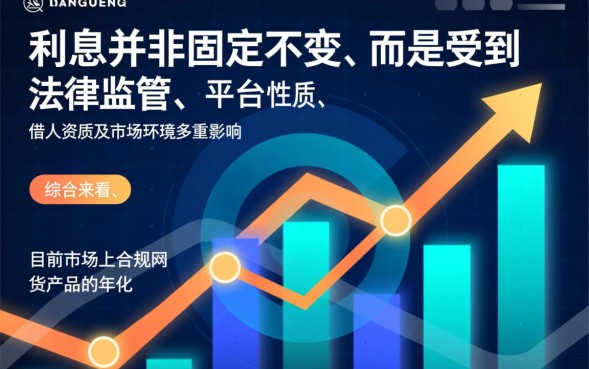 网贷一般利息多少，合法利息范围是多少？