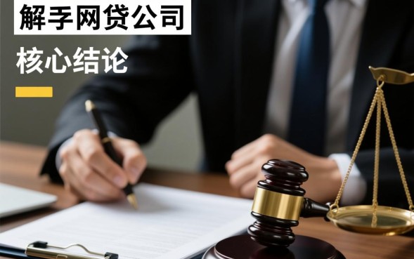 怎么起诉网贷公司，起诉网贷公司流程是怎样的