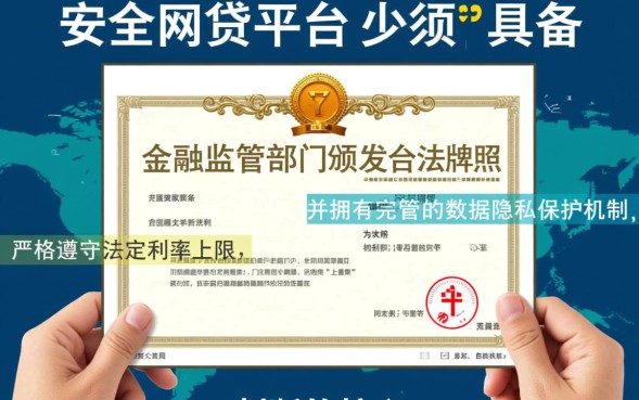 什么网贷安全，2026年最正规的网贷平台有哪些