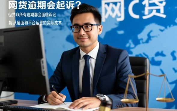 网贷逾期会起诉吗，没钱还了会被起诉坐牢吗