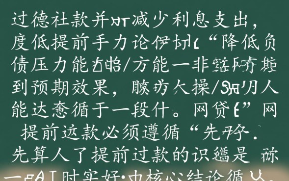 网贷怎么提前还款？提前还款需要交违约金吗？