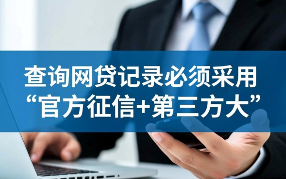 如何查询网贷记录，怎么查个人网贷申请和逾期记录
