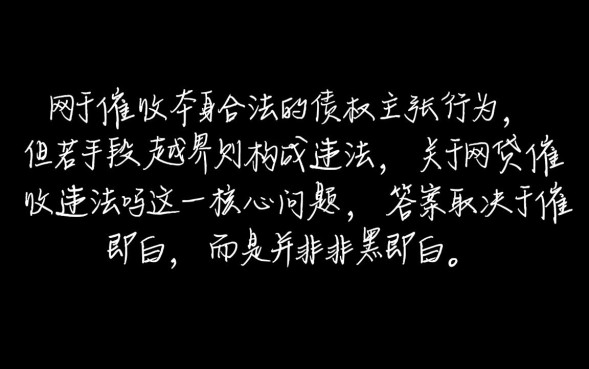 网贷催收违法吗，遇到暴力催收该怎么处理