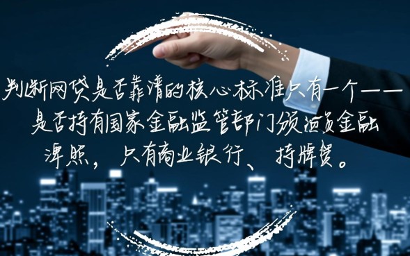 网贷哪个靠谱？2026正规好下款平台有哪些