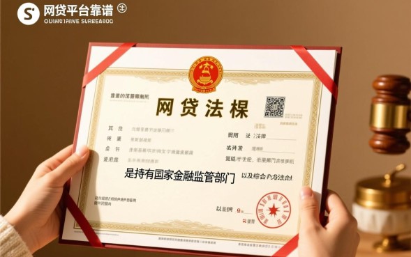 哪个网贷靠谱，2026年最新正规网贷平台有哪些