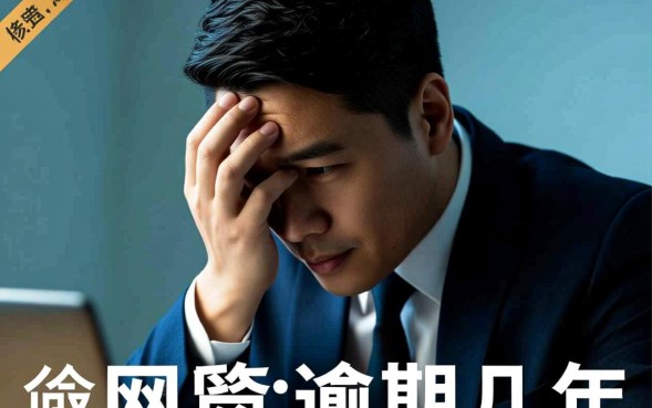 网贷逾期几年了，网贷逾期几年会被起诉吗？