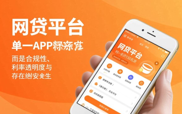 网贷平台哪个好，2026年正规利息低的网贷平台有哪些