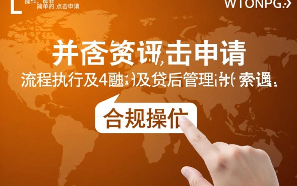 网贷怎么操作，手机上申请网贷的步骤有哪些？