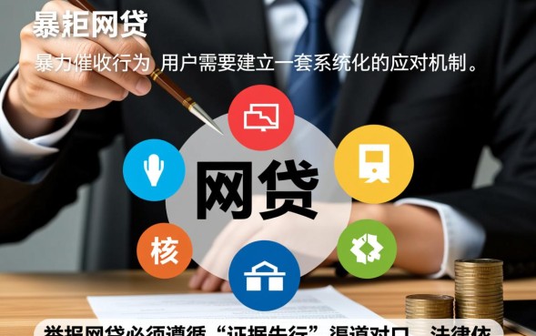 网贷怎么举报，向哪个部门投诉最快解决？