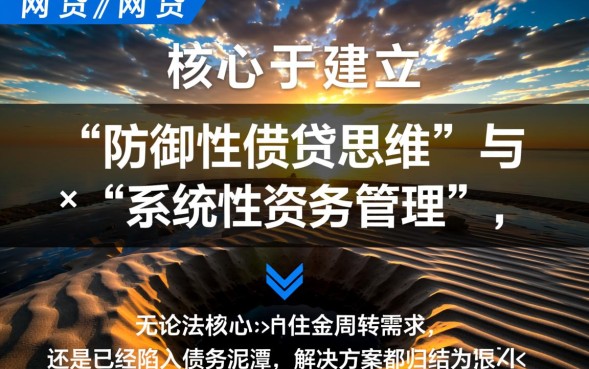 网贷还不起了怎么办，网贷逾期怎么协商停息挂账