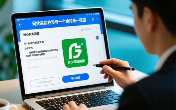 网贷逾期多少天上征信，逾期一天会上征信吗