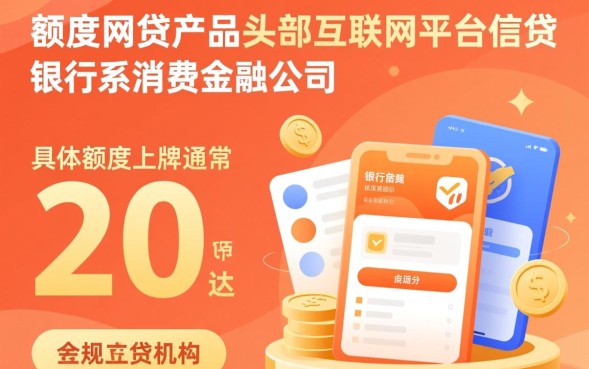 哪个网贷额度高，正规网贷哪个额度高且容易下款