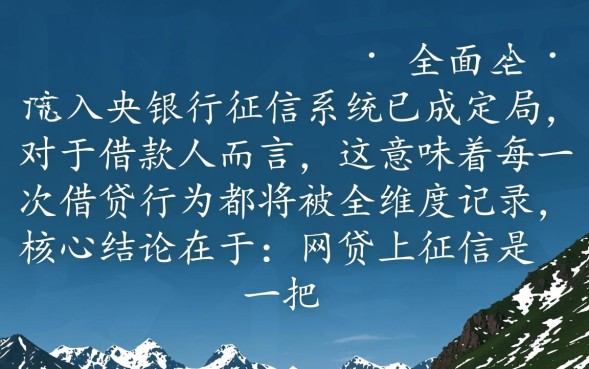 网贷上征信有什么后果，会影响以后申请房贷吗？