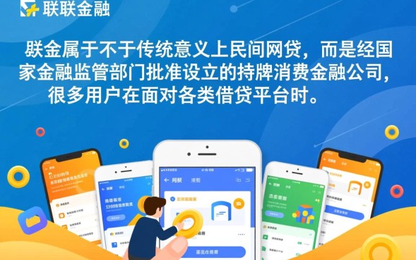 招联金融是属于网贷吗，招联金融是正规的吗