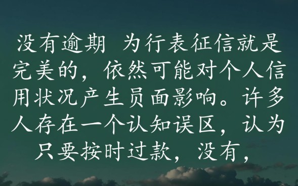 网贷没有逾期会影响征信吗，网贷频繁查询影响征信吗